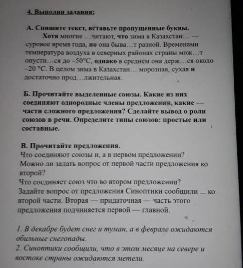 TCULhal Посмотрите видеоурок 4. Выпатни задання:А. Спишите текст, вставьте пропущенные буквыХотя мно