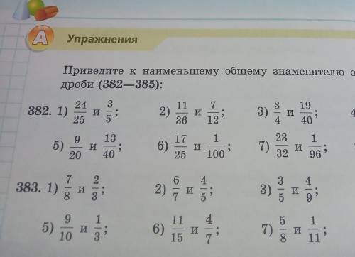 ПРИВИДИТЕ К НАИМЕНЬШЕМУОБЩЕМУ ЗНАМЕНАТЕЛЮ ОБЫКНОВЕННЫЕ ДРОБИ (№382 , №383)​