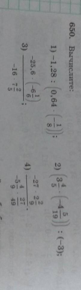 650. Вычислите: 1) -1,28 : 0,642)2) 135-419:(-3);- 25,6.По.-27. 2963)4)-16 72-16. 7-5s2749658.9. в