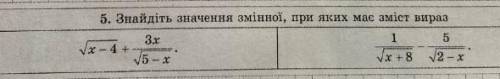 Знайдіть значення змінної при яких має зміст вираз ​