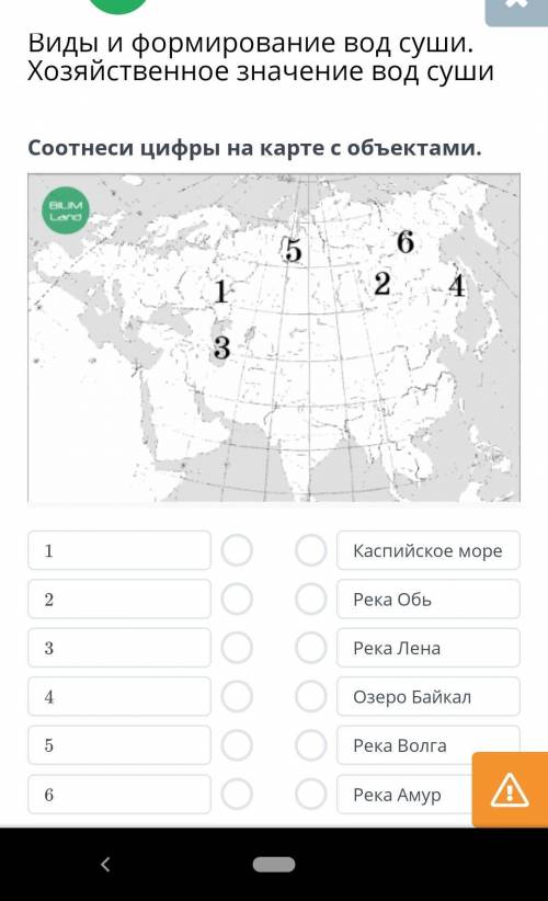 Виды и формирование вод суши. Хозяйственное значение вод суши Соотнеси цифры на карте с объектами.​