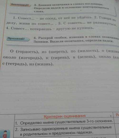 Допиши окончания в словах пословицы Определи падеж и склонение повторяющего слова