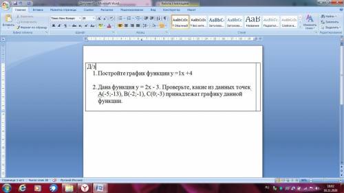 1. Постройте график функции y=1x+4 2. Дана функция у=2x-3. Проверьте, какие из данных точек A(-5;-13