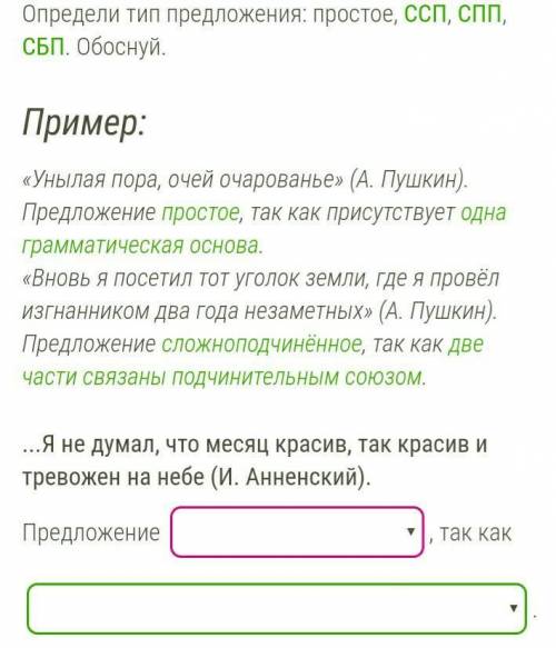 задание по русскому в яклассе.​