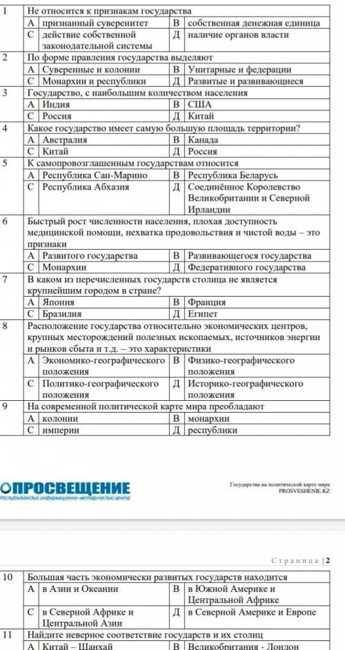 ответить на вопросы с 1 по 10 вас​