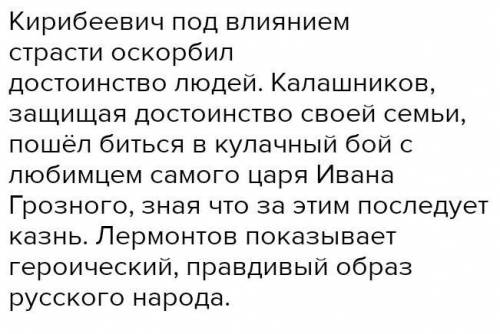 ответьте хотябы на два вопроса Какие эпизоды поэммы песня про царя Ивана Васильевича, молодого опри