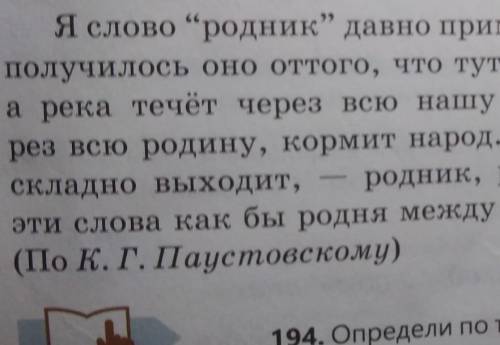 Синонимы, с. 23019ЗА. Прочитай текст. Выпиши слова с кор-нем -род-. Подбери ещё слова с этим корнем.