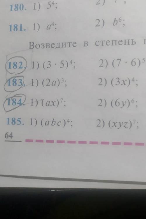 2) (7.615; 182, 1) (3.5)4:1831) (2 a)3;3) (1,3.8):3) (-4x);4)474) (-86).2) (3x)4;1844 1) (ax);2) (6