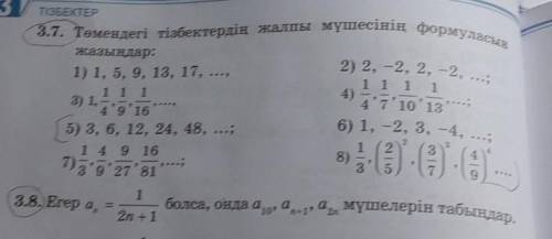 Здравствуйте! Нужно решить 3.7(5,6,7,8)3.8​