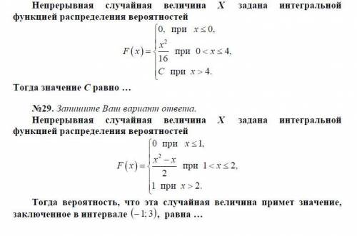 Непрерывная случайная величина Х задана интегральной функцией распределения вероятностей