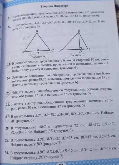 номер 24,28,29,30 умоляю ребята кто может быстрее сделайте это очень важно​