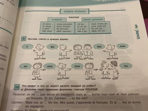 Французский 6 класс Поставь глагол в нужную форму