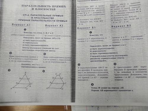 Геометрия, 10 класс Вариант А2, первое и второе задание