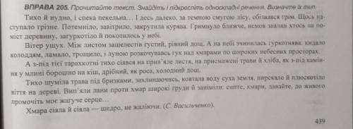 ДО ТЬ! Знайдіть і підкресліть односкладні речення. Визначте їх тип.