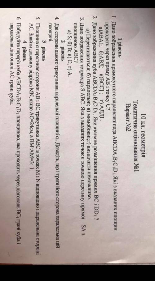 до ть з геометрією, від 1 до 5 завдання, з 1 по 3 малюнки не обоз'язково, а з 4 по 5 обовязково, хоч