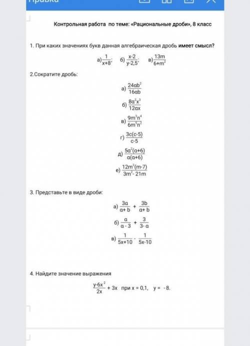 Алгебра 8 класс рациональные дроби ​