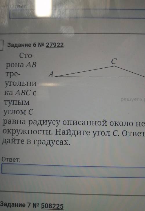 6 б Задание 6 No 27922Сто-Срона ABтре-А.Bугольни-ка ABC срешyeгэ.рфтупымуглом Сравна радиусу описанн