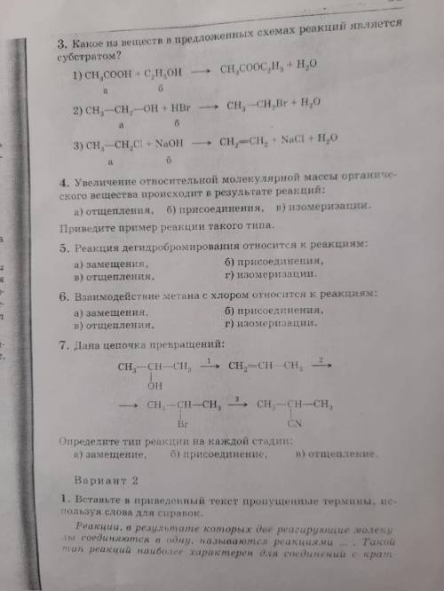 Химия 10 класс, тема Типы реакций в органической химии