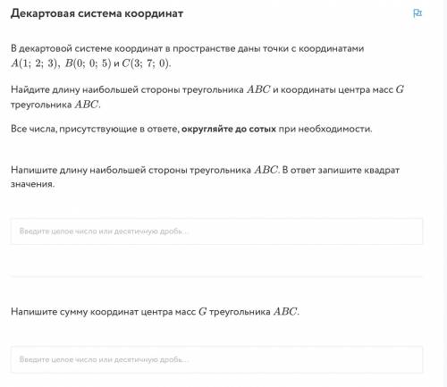 Декартовая система координат