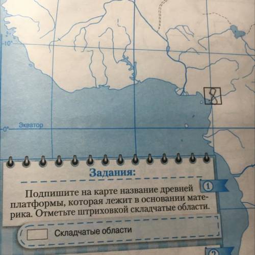 Экватор F0° . Задания: Подпишите на карте название древней (0) платформы, которая лежит в основании