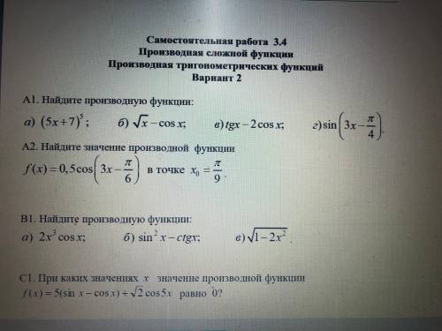 Самостоятельная по производным. Буду благодарна если решите...