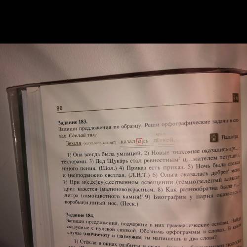 Задание 183. Запиши предложения по образцу. Реши орфографические задачи в сло- вах. Сделай так: Земл