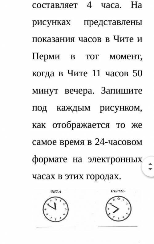 Между Читой и Пермью СОставляет рисунках 4 часа. На представлены Показания часов в Чите и Перми B TO