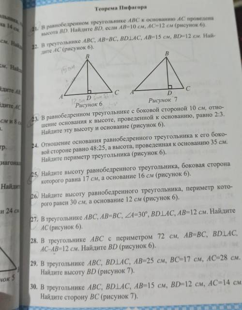 номер 28,29, 30 кто знает умоляю у меня уже голова болит ​