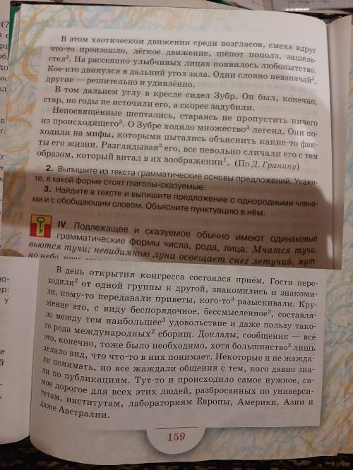 2.выпишите из текста грамматические основы предложений. Укажите, в какой форме стоят глаголы- сказуе