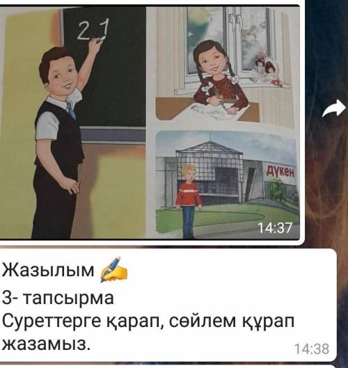 Суреттке карап сойлем курап жазу керек​