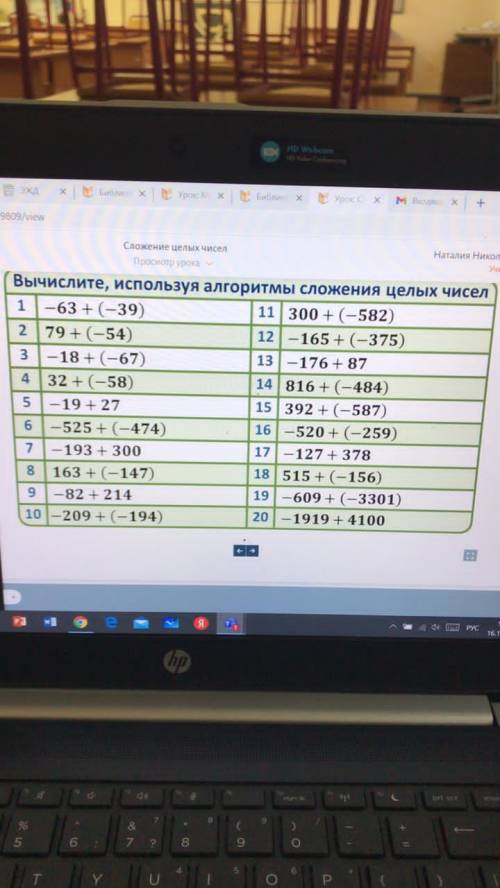 Вычислите, используя алгоритмы сложения целых чисел 1) -63+(-39) 2) 79+(-54) 3) -18+(-67) 4) 32+(-58