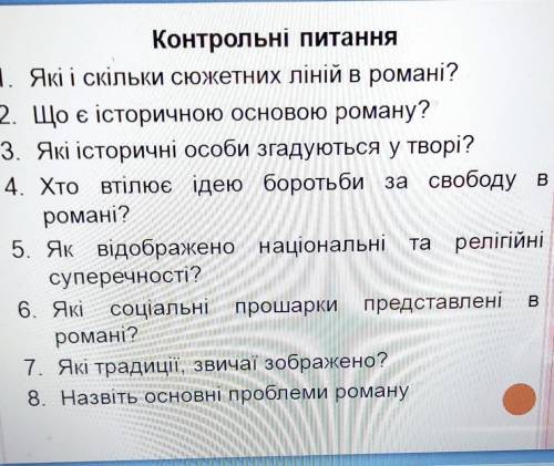 ответьте по произведению Айвенго 1. Які і скільки сюжетних ліній в романі?2. Що є історичною осно