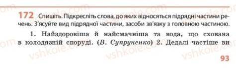 Спишіть. Підкресліть слова, до яких відносяться підрядні частини речень. З ясуйте ввид підрядної час