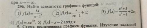 #296 (1,2,3) + построить схематично график или если знаете подскажите, что за учебник​