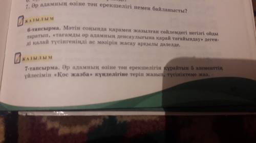 7-сынып Қазақ тілі бет-58 7-тапсырма жауабын беріңіздерші өтінемін