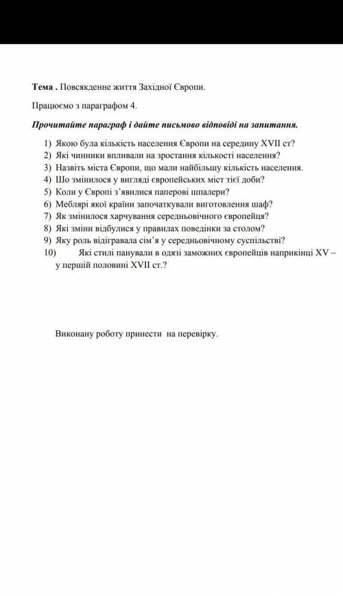 Всесвітня історія 8 клас!Отвечять на украинском​