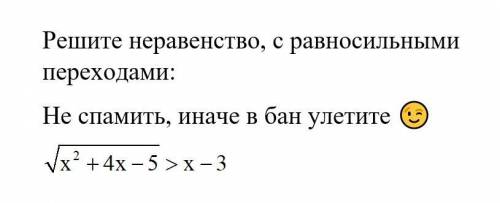 Решите иррациональное неравенство. все в скриншоте.