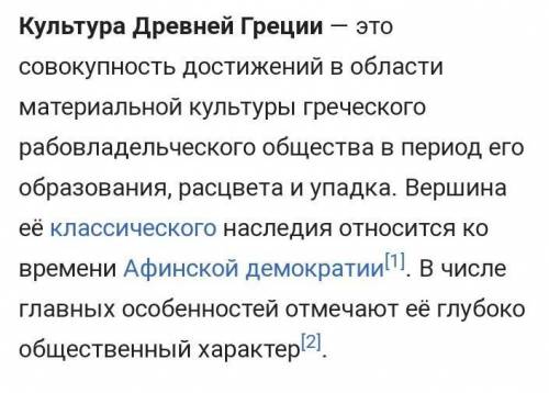 Как вы считаете, почему древняя Греция добилась столь высоких достижений в культуре и науке?