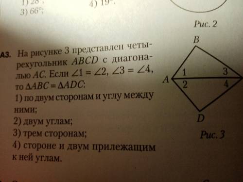 На рисунке 2 точка C-середина хорды AB. Если угл AOC=28°,то угл AOB РАВЕН : 1)28° 2)56° 3) 66° 4)19°