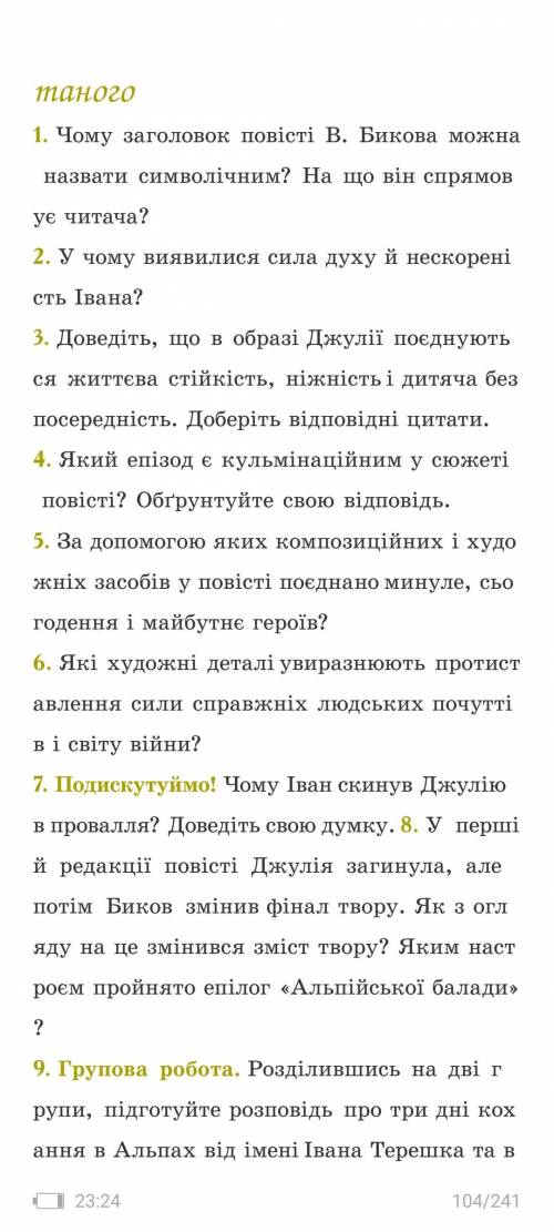 6,7. Будь ласка. Відповіді на питання по темі Балади Альпійська Балада