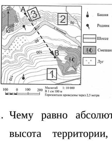 Чему равно абсолютная ВЫСота территории, на которой расположена точка В? ответ:2. В каком направлени