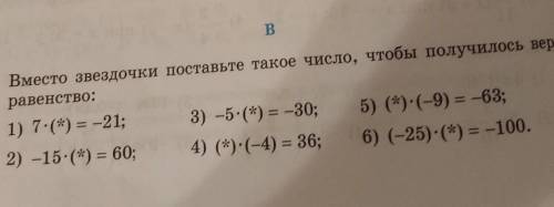 Вместо звёздочки поставьте такое число,чтобы получилось верное равенство:​