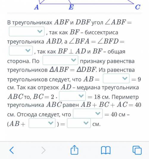 В треугольнике ABC биссектриса BE перпендикулярна медиане AD. Периметр треугольника ABC равен 40 см