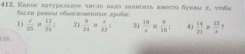 О 19188были равны обыкновенные дроби:1291) И2)И253225243)И4)14 22и ?21 х9хх168412. Какое натуральное