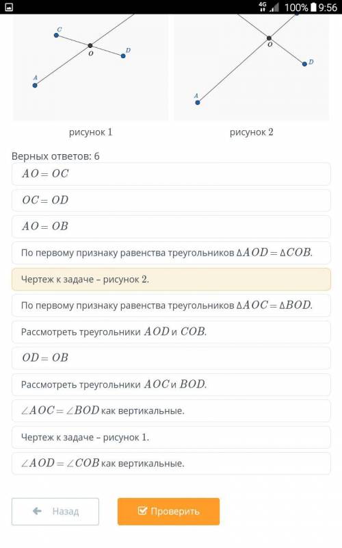 надо сейчас сдать Равные отрезки AB и CD пересекаются в точке O так, что AO : OB = CO : OD = 2 : 1.