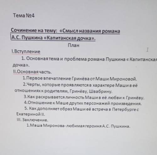 Сочинение по роману Пушкина «Капитанская дочка» по плану.