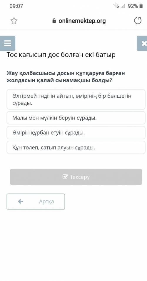 Жау қолбасшысы досын құтқаруға барған жолдасын қалай сынамақшы болды? Өлтірмейтіндігін айтып, өмірін