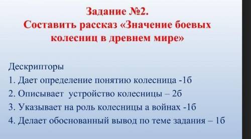 Составить пять предложений на тему Значение боевых колесниц в древнем мире