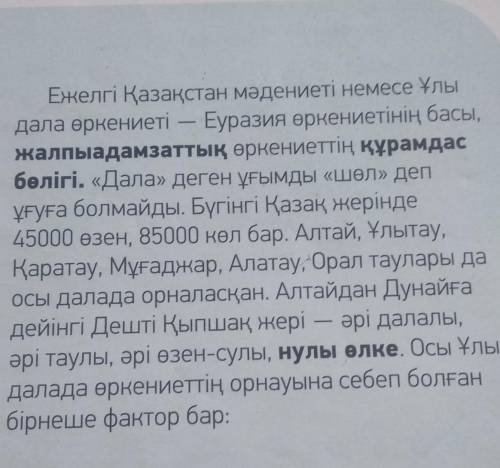 Задние по казаскому языкусоставить 6 вопрос по данному тексту ​