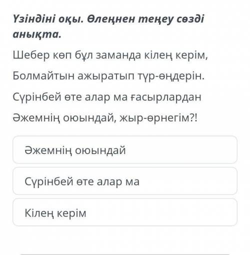 Шебер көп бұл заманда кілең керім, Болмайтын ажыратып түр-өңдерін.Сүрінбей өте алар ма ғасырларданӘж